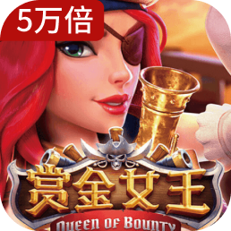 赏金女王